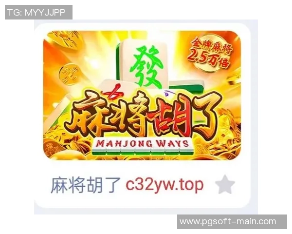 pg麻将胡了骗局-揭秘PG麻将胡了骗局,警惕游戏中的欺诈行为-pg麻将胡了骗局 pg麻将胡了骗局-揭秘PG麻将胡了骗局,警惕游戏中的欺诈行为-pg麻将胡了骗局